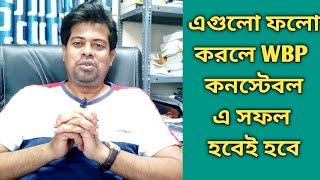 Best Strategy for WBP Exam by Firoj Sir | Part - 1 | Vision Education