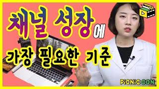 채널 성장에 가장 필요한 기준 | 피크닉콘 커피캣