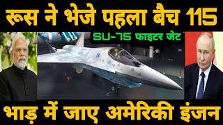 रूस ने भेज दिया SU -75 फाइटर जेट | Russian BIG Deal $4 billion to India buy Su 75 Fighter jet