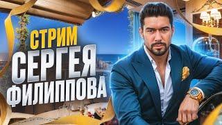 #ФилипповONLINE 322 | Кейсы и вопросы | Сергей Филиппов