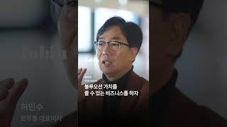 "나이키가 못 가진 시장?" 르무통, 700억 매출 비결 #르무통 #폴인