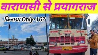 बनारस से प्रयागराज (इलाहाबाद) Full Bus Ride ! Varanasi To Prayagraj By Road ! Banaras To Allahabad