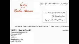 Radio Neena 30 July 2013         رادیو نینا  ۸ مرداد ۱۳۹۲