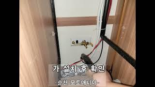 카라반 (WEINSBERG) 외부샤워기 설치-순천 모토매니아 - Caravan external shower installation