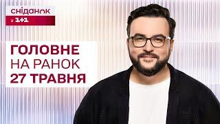 Головне на ранок 27 травня: Трагедія в Харкові, провал російського наступу, графіки відключень