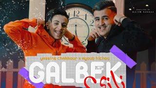 Yassine Chakkour  &  Ayoub Hichou   Cover ( Galbek Nazi ) Cheb Khalass