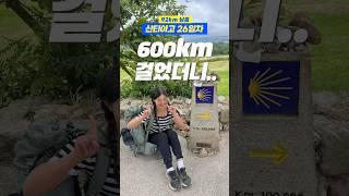 여자 혼자 600km 걸으면 생기는 일