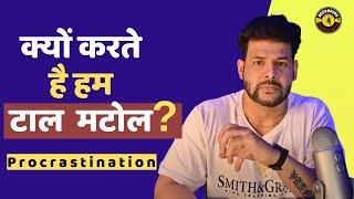 Watch This: Conquering Procrastination & Laziness with this Simple Method! |Pramod Raj Shukla |Hindi