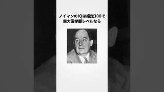 【1週間勉強すれば東大にいけるレベル】人類で1番頭が良いであろうノイマンの雑学