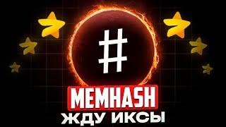 MEMHASH - ДИАМАНТ ТЕЛЕГРАМА