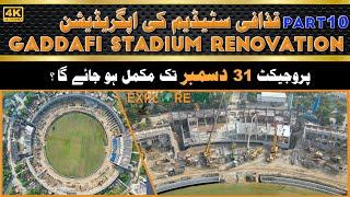 Gaddafi Stadium Lahore Renovation Updates | Will the project be finished by December 31st?