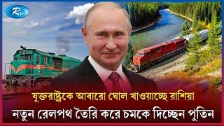 প'শ্চিমারা এবার টের পাবে পু'তিন কী জিনিস! | Putin | Rtv News