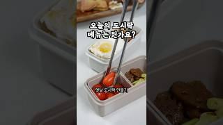 옛날 도시락 만들기