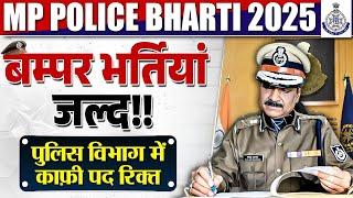 खुशखबरी| MP Police 2025 Vacancy Update | MP Police Constable Vacancy 2025 | MP Exam Latest News