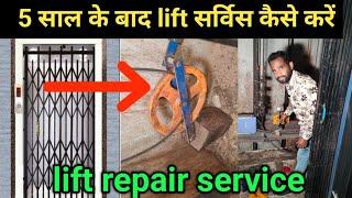  5 sal ke bad  lift service kaise karen || how to lift service  || lift  repair kaise karen