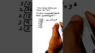 How to find factors of a number ?? uss exam / uss / maths / math