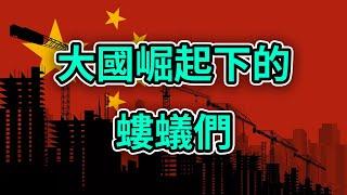 中國全面脫貧致富，腦癱兒街邊擦鞋為生 | 社會底層不配擁有話語權｜勤勞不能致富｜眼淚入麵：無鹽人生｜海底撈 ｜愛情 reaction video