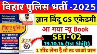 Bihar police Question Bank 2025 | Gyan bindu gs academy | #SET- 02 | पद - 19,838