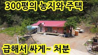 토지 300평 주택 25평 남향~ 산자락 시골주택 농가주택 귀농귀촌 세컨하우스 주말주택 전원주택 1억8백만원 강원도 평창 농가주택 매물 매매