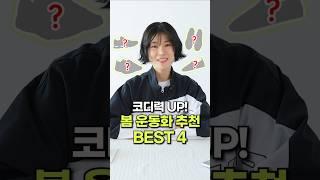 2025 봄 운동화 best 추천‼️