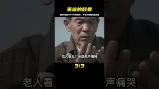 湖北暴雨沖出3000具骸骨，一老人闖入現場痛哭，專家：他們是英雄 #紀中百事 #古董 #開棺 #古墓 #考古發現