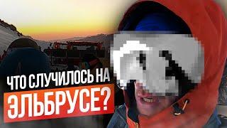 Что случилось на Эльбрусе? Видеоотчет моего восхождения