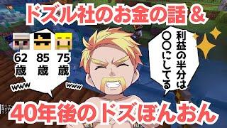 ️40年後もドズル社が活動していたら‪…想像したら面白すぎた⁉️会社としてのドズル社長はどんな方針？深夜釣り雑談【ドズル社切り抜き】
