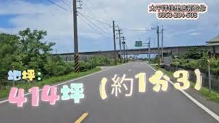 【台南北門近61快速道路農地】#太平洋房屋佳里店#房屋實境#土地實境#0953204608郭盈伶#歡迎諮詢