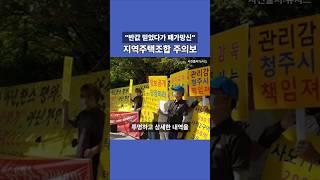돈좀 있고 패가망신 하시겠다면 지주택을 추천합니다 #부동산 #부동산스터디 #아파트 #지역주택조합 #지주택