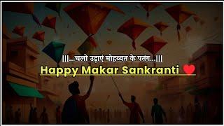 Happy makar Sankranti poetry status || Makar Sankranti status 2025 || Happy makar Sankranti status |