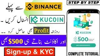 kucoin 500 USDT Welcome Gift || Kucoin in Pakistan || Best Wallet Crypto Exchange now in Pakistan