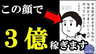 上手くいくにはやる気、１ミリも必要ありません。実は必要なのは〇〇でした！！！『やる気がなさそうなのになぜかうまくいく人がやっていること』