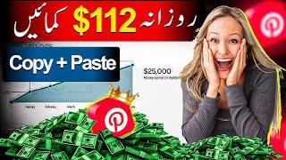 Pinterest say Rozana $112 Kamaein | Newest Online Earning Method 2024