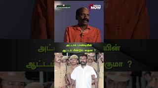 அட்டாக் பாண்டியின் ஆட்டம் மீண்டும் வருமா..? | The Crime Stories