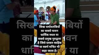 Golden temple,Amritsar,Punjab #allsphere #punjabi #viralvideo #shortsfeed