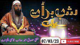 Shab E Barat Bayan by Mufti musaddiq Ahmed Saheb qasmi m a official channel