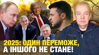 ВІВТОРОК3.0: ОРБАН ПОПЕРЕДИВ ЗЕЛЕНСЬКОГО І ПУТІНА! Трамп почне аудит Києва! План повернути всіх є!