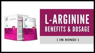 Vestige L-Arginine (in Hindi) | Pro Heart Supplement