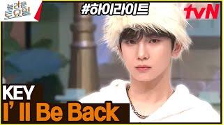 [#간식게임] 포포몬쓰 오래 기다렸지? KEY is back #highlight#놀라운토요일 | amazingsaturday EP.340