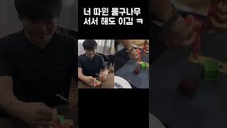 너 따윈 거꾸로 메달려서 해도 이김 ㅋㅋㅋ