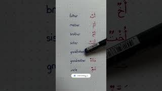 Arabic lesson for beginners #learn Arabic fast #learn the language of the Quran #common Arabic terms