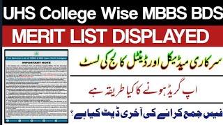 UHS  MBBS BDS College Wise Merit List/UHS Official MBBS BDS Merit List/MBBS Merit List