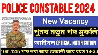 Good News Police Constable New Recruitment 2024// Notifications Out Apply Online Latest Update 