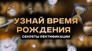 ЭКСКЛЮЗИВНАЯ РЕКТИФИКАЦИЯ БЕЗ БИРКИ. РЕШАЮЩАЯ МИНУТА.