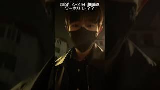 2024年2月29日 三月に日本ワーホリ準備 Vlog    #韓国人 #韓国vlog #韓国日常