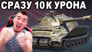 Я ТОЛЬКО ПОЛУЧИЛ Об.279 И СРАЗУ 10К УРОНА!