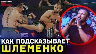 Корешков vs да Сильва – микрофон закреплен на Шлеменко / Полный бой с одной камеры