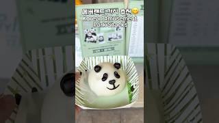 에버랜드 간식 추천Korean Amusement Park Everland Snacks #koreafoodie #koreanfood #koreansnacks #everland