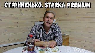 Странненько. Starka Premium Berry Blend