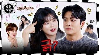 절친이 내 애인한테 하트 이모티콘 쓰는 거 괜츈? | EP. 80 이선빈 강태오 | 살롱드립2